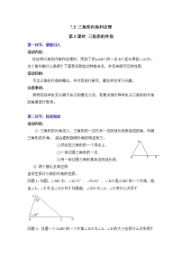 初中北师大版5 三角形的内角和定理第2课时教案及反思
