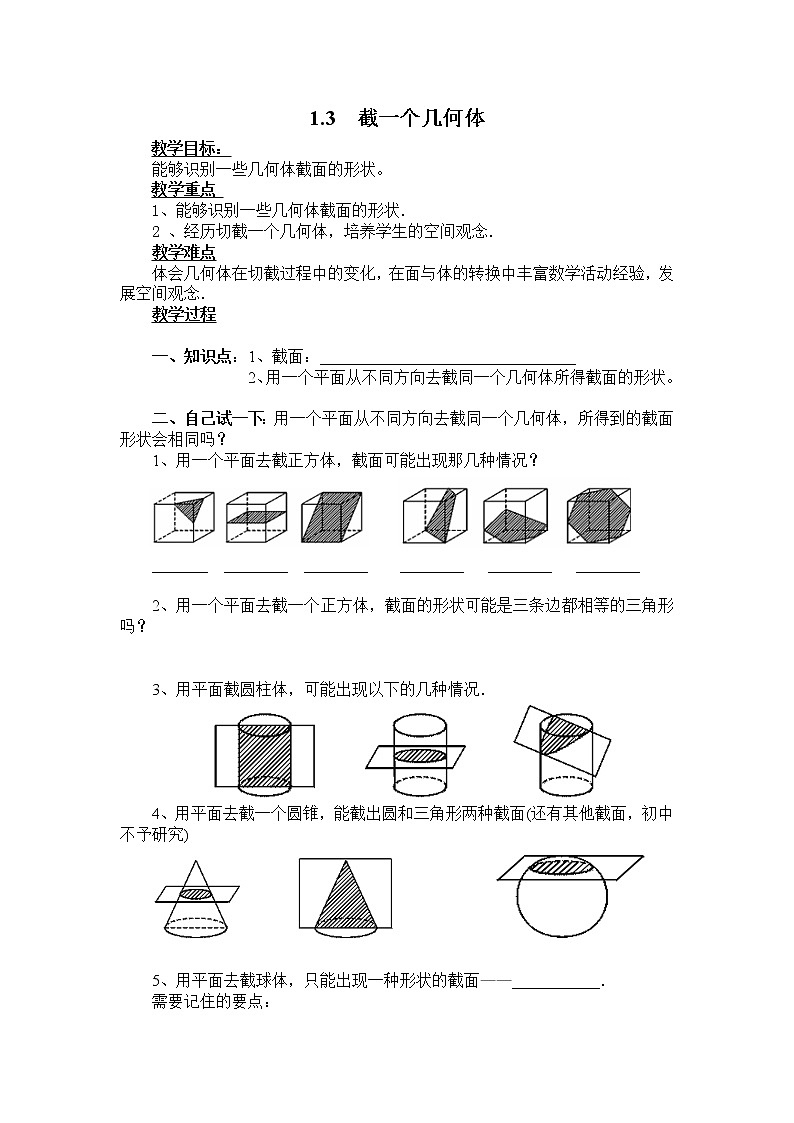 1.3 截一个几何体2 教案01