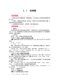 初中数学北师大版七年级上册2.1 有理数教学设计及反思