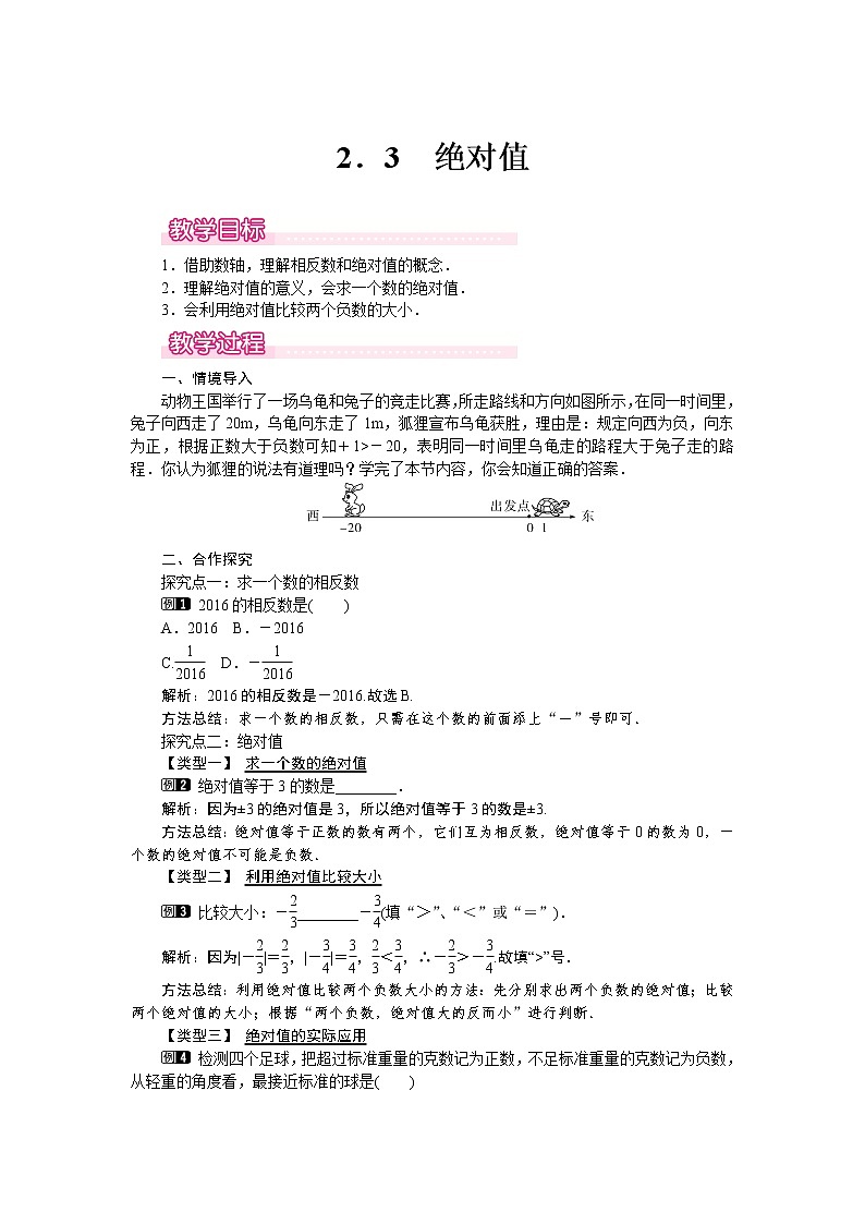 2.3 绝对值1 教案01