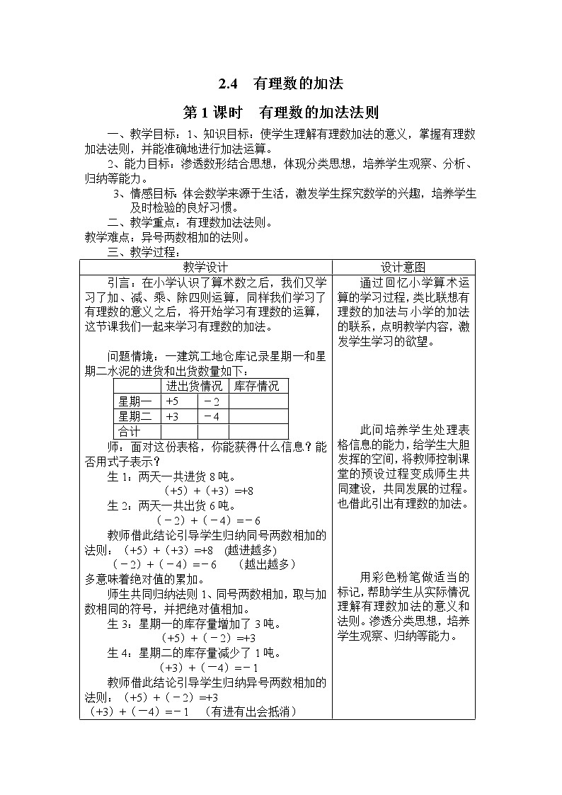 2.4 第1课时 有理数的加法法则2 教案01