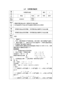 初中数学2.5 有理数的减法教案