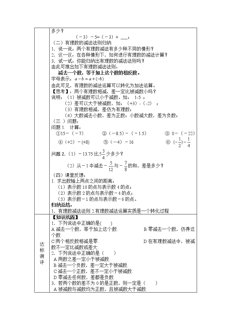 2.5 有理数的减法2 教案02