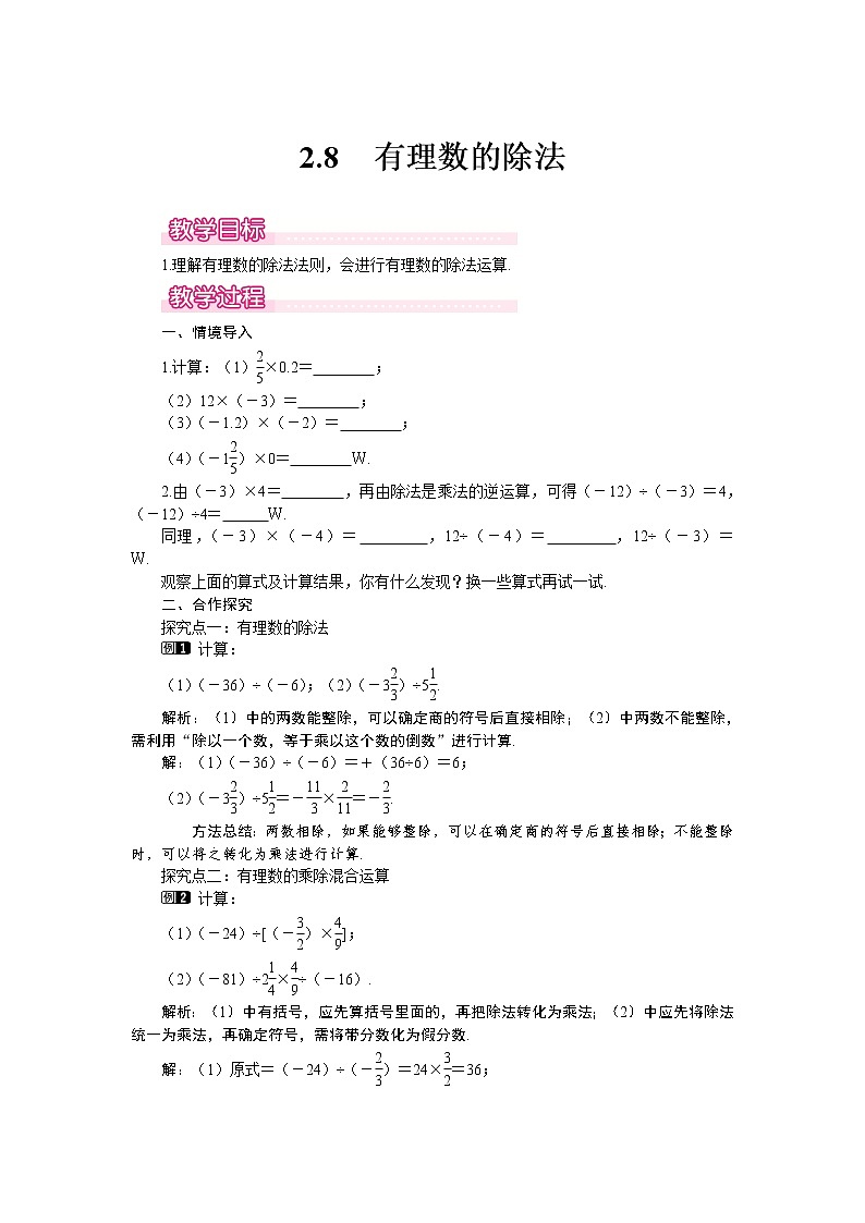 2.8 有理数的除法1 教案第1页