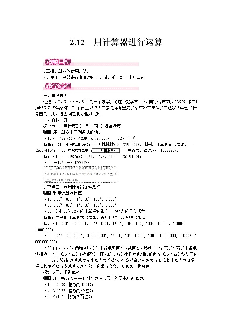 2.12 用计算器进行运算1 教案第1页