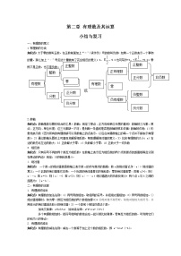 初中数学北师大版七年级上册第二章 有理数及其运算综合与测试教案设计