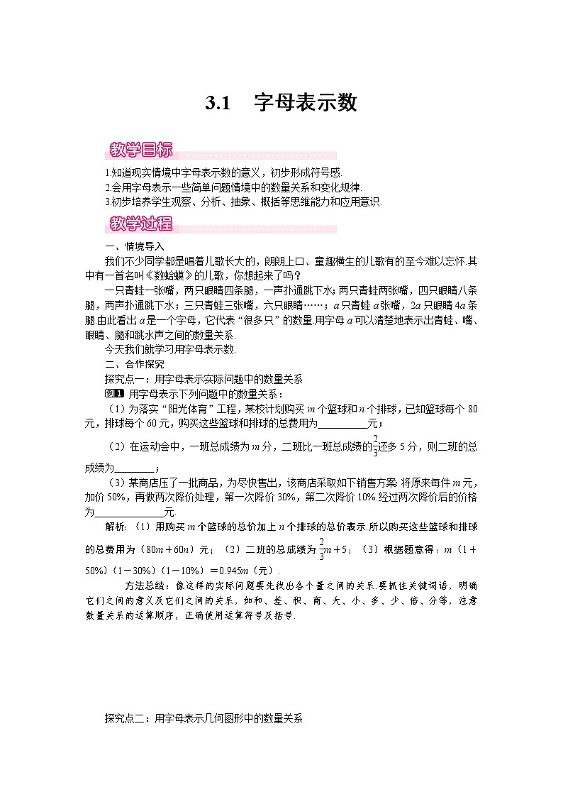 3.1 字母表示数1 教案01