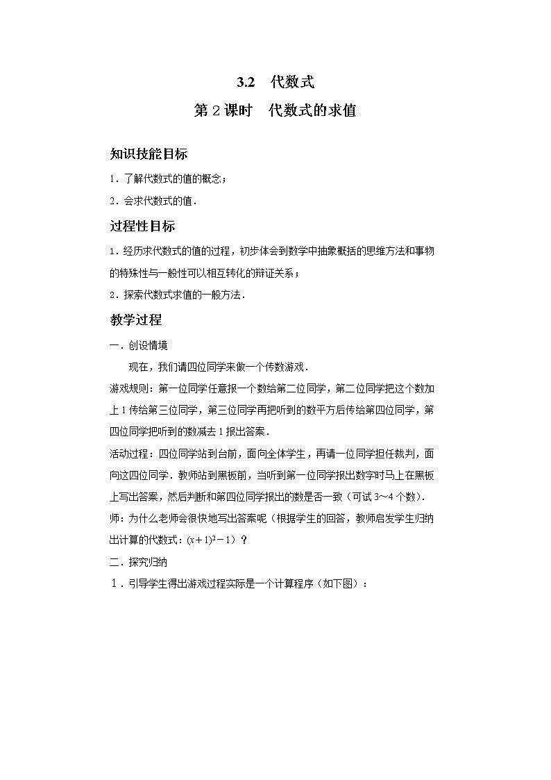3.2 第2课时 代数式的求值2 教案01