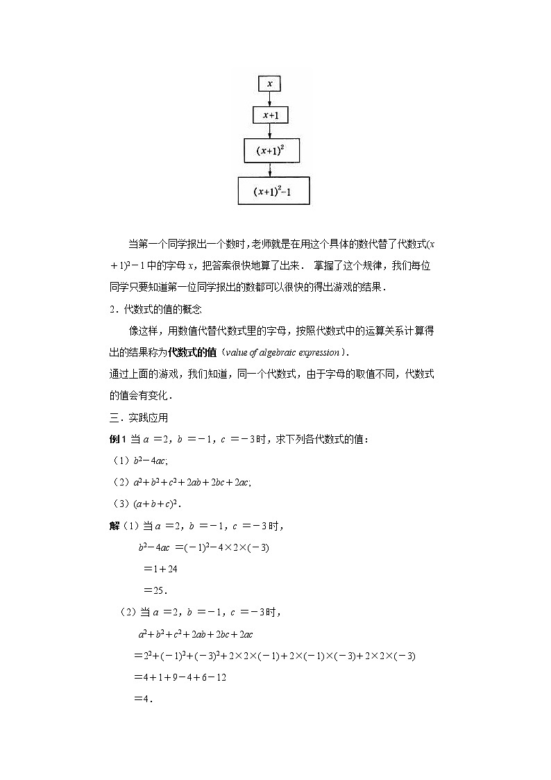 3.2 第2课时 代数式的求值2 教案02