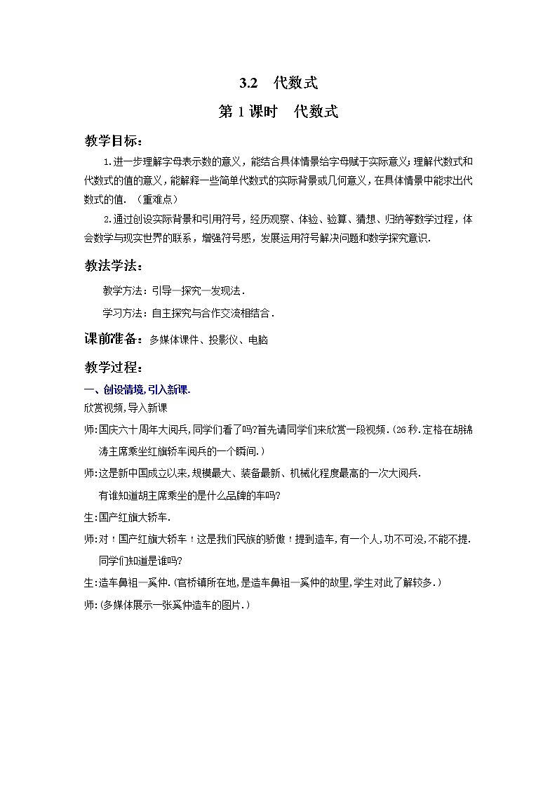 3.2 第1课时 代数式2 教案01