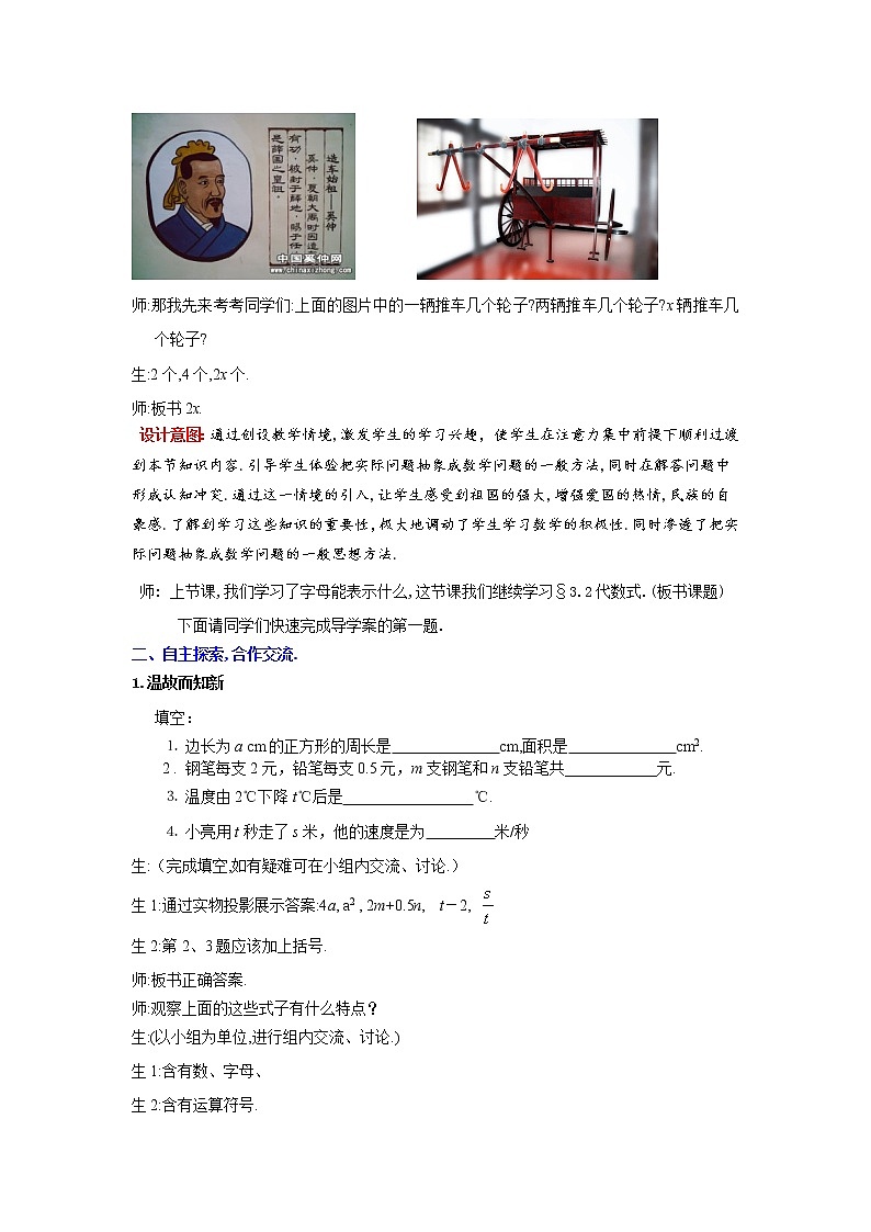 3.2 第1课时 代数式2 教案02