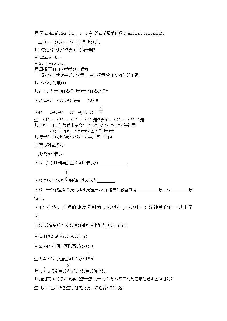 3.2 第1课时 代数式2 教案03