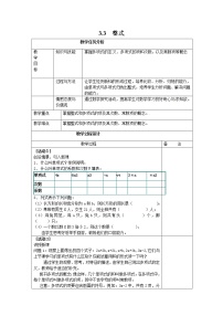 七年级上册3.3 整式教学设计及反思