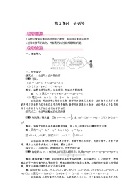 初中数学北师大版七年级上册第三章 整式及其加减3.4 整式的加减第2课时教学设计