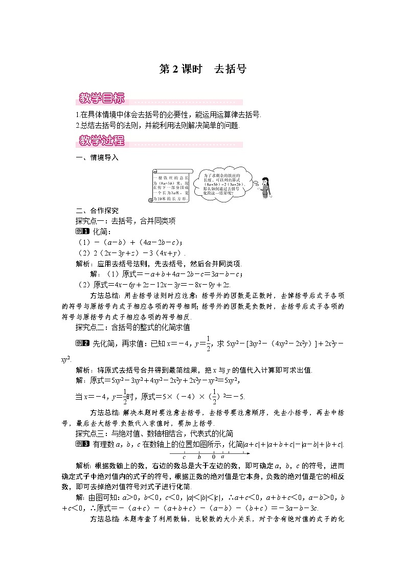 3.4 第2课时 去括号1 教案01