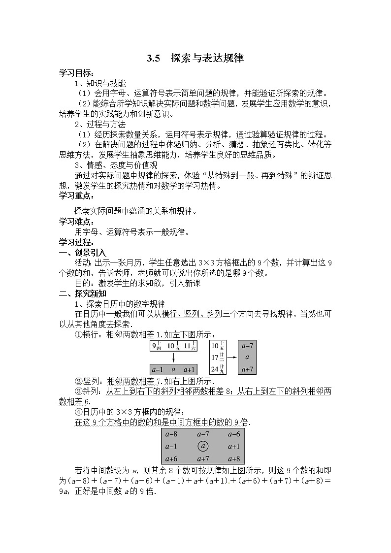 3.5 探索与表达规律2 教案01