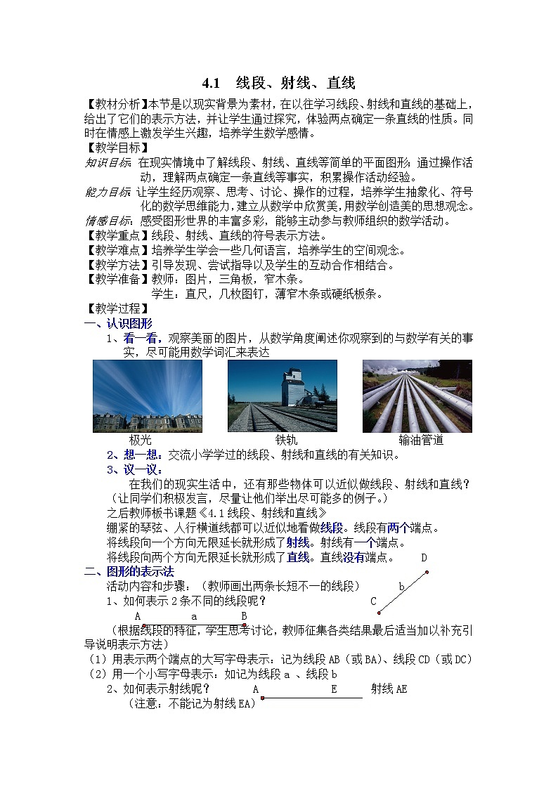 4.1 线段、射线、直线2 教案01