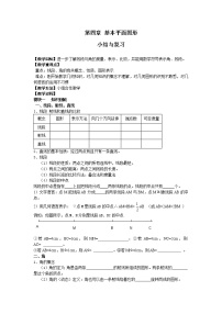 数学七年级上册第四章  基本平面图形综合与测试教案