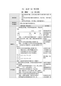 北师大版5.1 认识一元一次方程第1课时教案设计