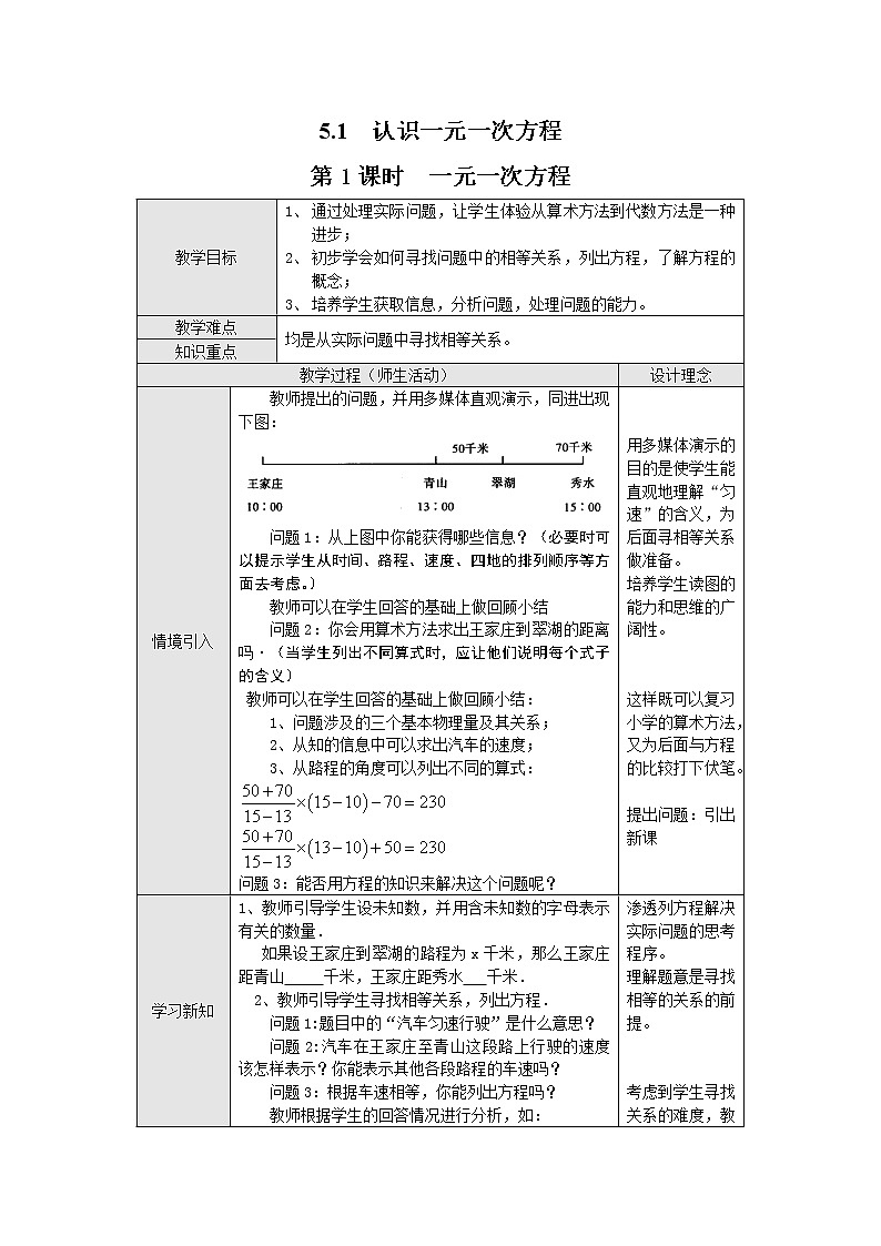 5.1 第1课时 一元一次方程2 教案第1页