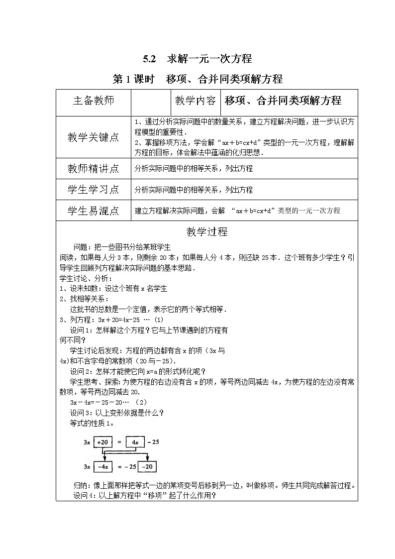 5.2 第1课时  利用移项与合并同类项解一元一次方程2 教案01