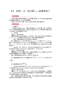 初中数学北师大版七年级上册5.3 应用一元一次方程——水箱变高了教案