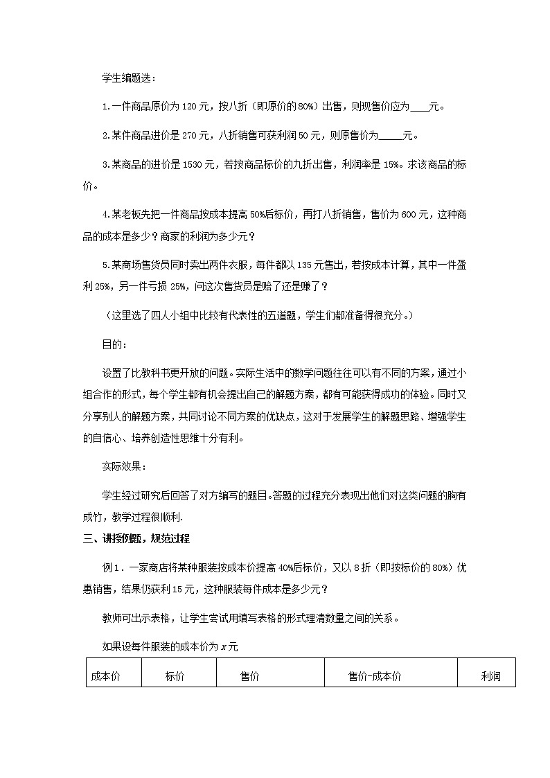 5.4  应用一元一次方程——打折销售2 教案第2页
