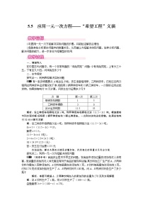 数学七年级上册5.5 应用一元一次方程——“希望工程”义演教案