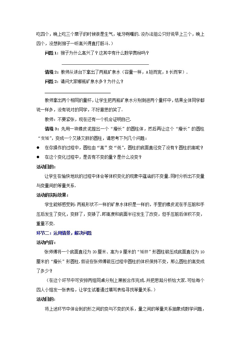 5.3  应用一元一次方程——水箱变高了2 教案第2页