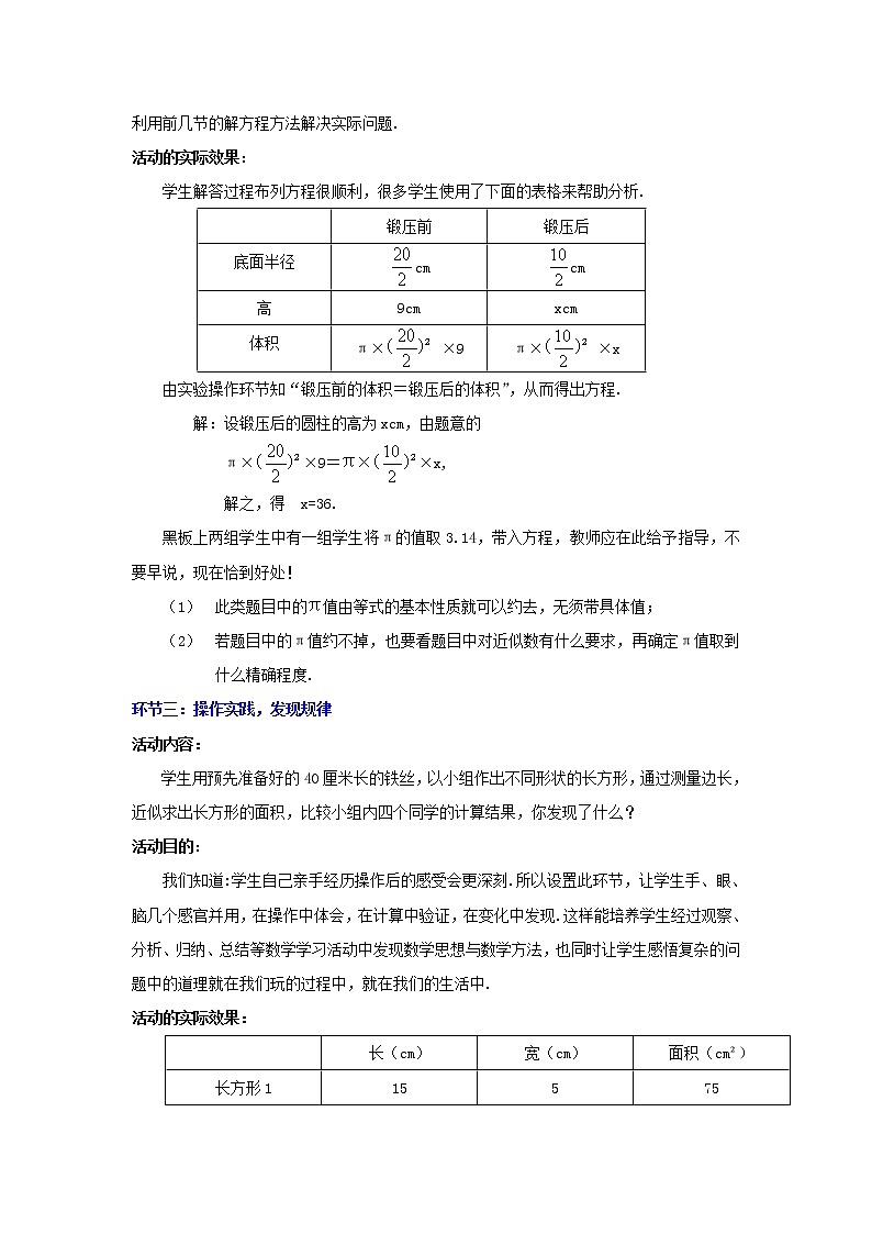 5.3  应用一元一次方程——水箱变高了2 教案第3页