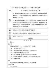 初中数学北师大版七年级上册5.5 应用一元一次方程——“希望工程”义演教学设计及反思