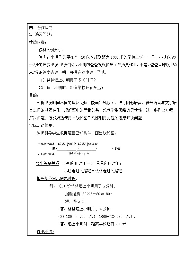 5.6  应用一元一次方程——追赶小明2 教案02