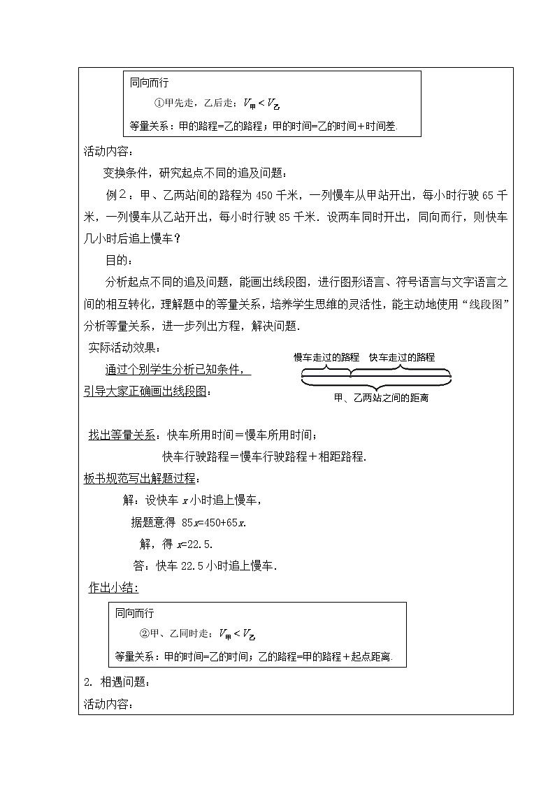 5.6  应用一元一次方程——追赶小明2 教案03