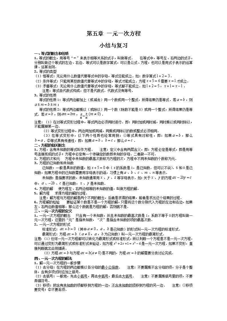 第五章复习 教案第1页
