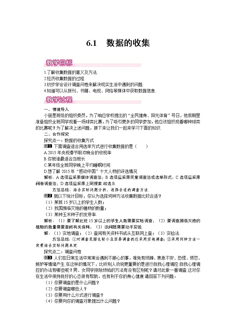 6.1 数据的收集1 教案第1页