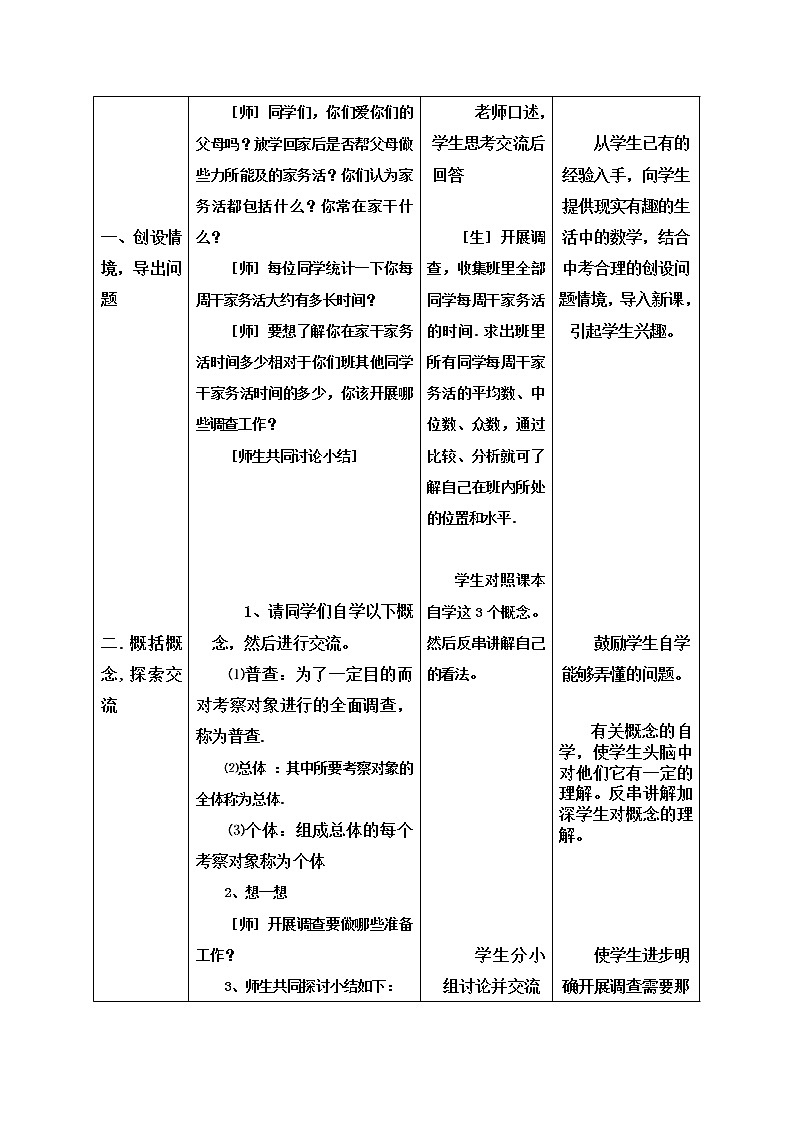 6.2 普查和抽样调查2 教案02