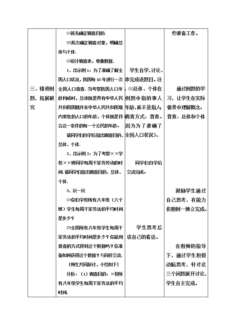 6.2 普查和抽样调查2 教案03