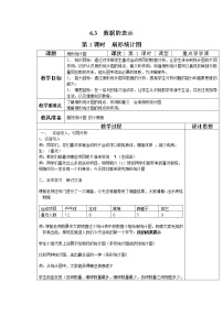 初中数学北师大版七年级上册6.3 数据的表示第1课时教学设计