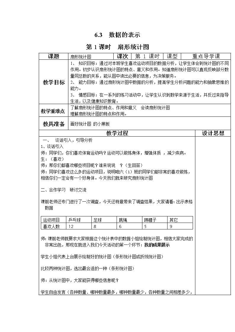 6.3 第1课时 扇形统计图2 教案01
