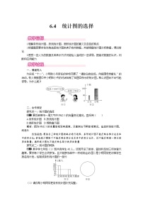 北师大版七年级上册6.4 统计图的选择教案