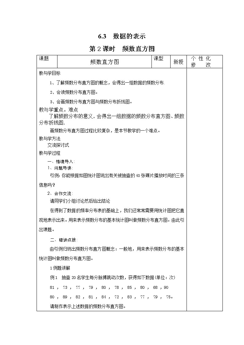 6.3 第2课时 频数直方图2 教案01