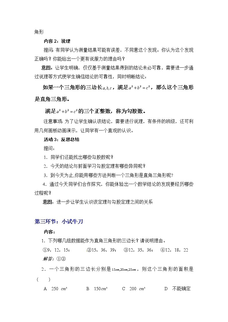 1.2  一定是直角三角形吗2　教案02