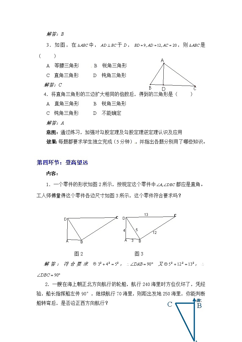 1.2  一定是直角三角形吗2　教案03