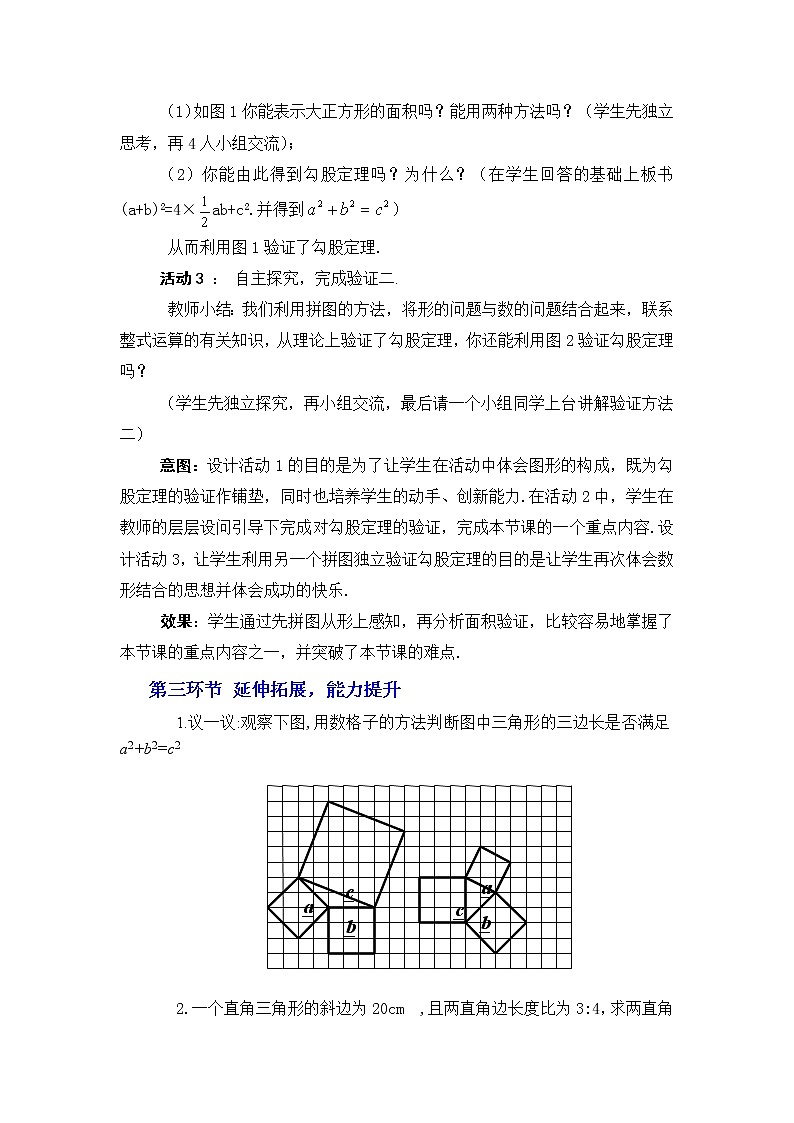 1.1  第2课时 验证勾股定理2　教案02