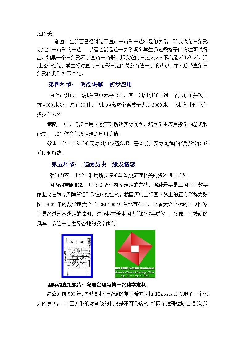 1.1  第2课时 验证勾股定理2　教案03