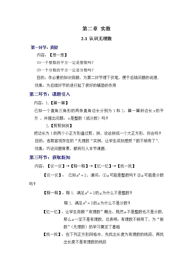 2.1  认识无理数2　教案01