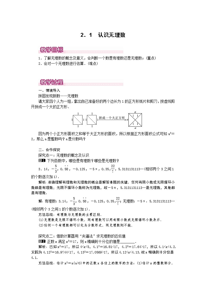 2.1  认识无理数1　教案01