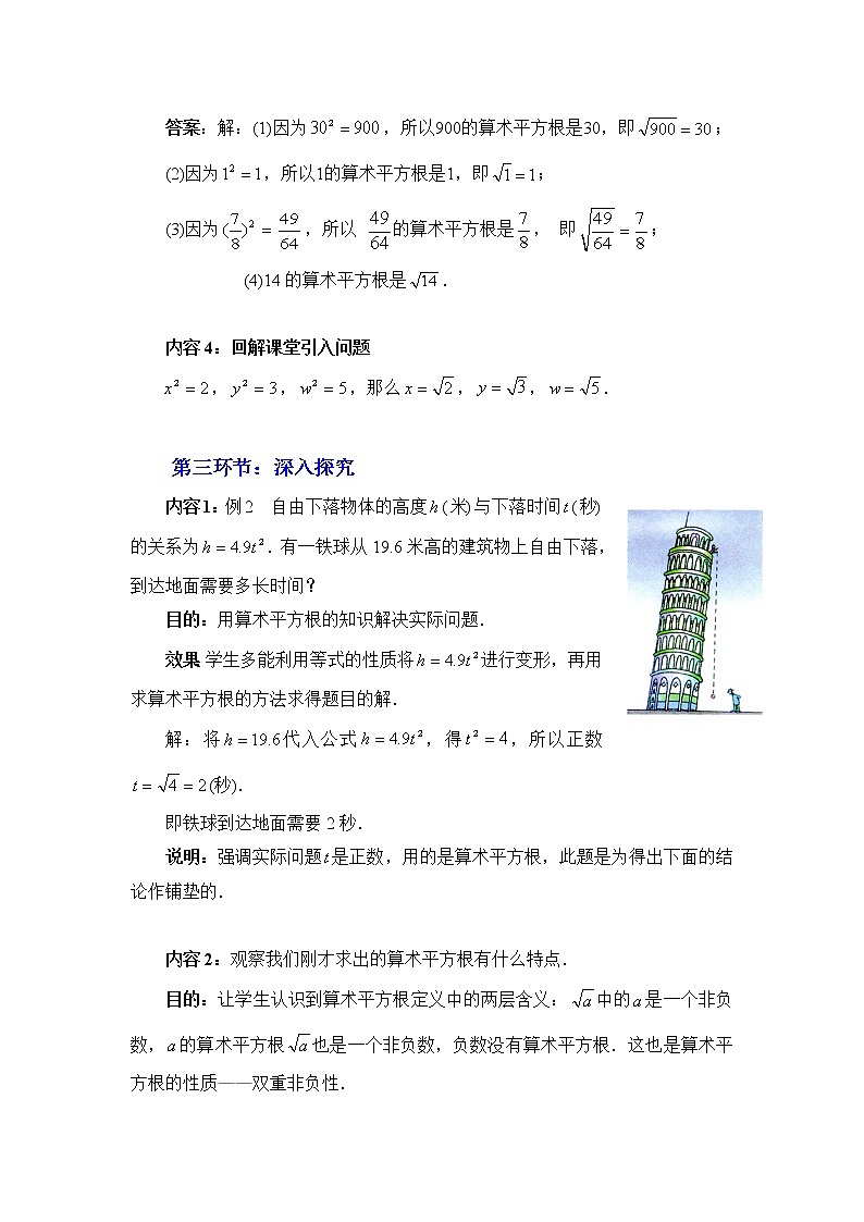 2.2  第1课时 算术平方根2　教案03