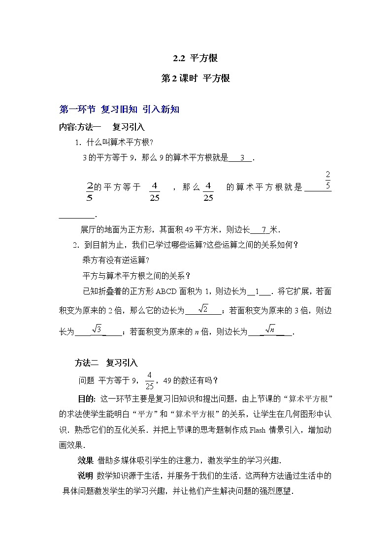 2.2  第2课时 平方根2　教案01