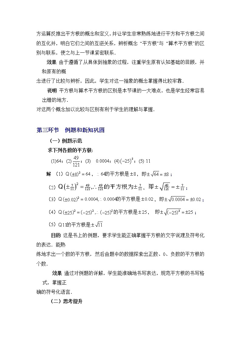 2.2  第2课时 平方根2　教案03